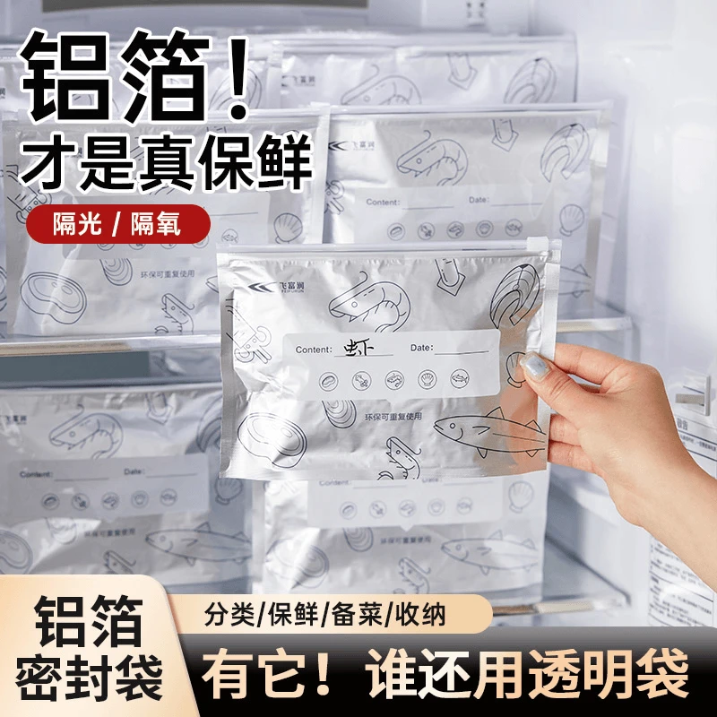 抢！【15个】铝箔保鲜密封保鲜袋家用冰箱食物冷冻专用收纳冷冻袋