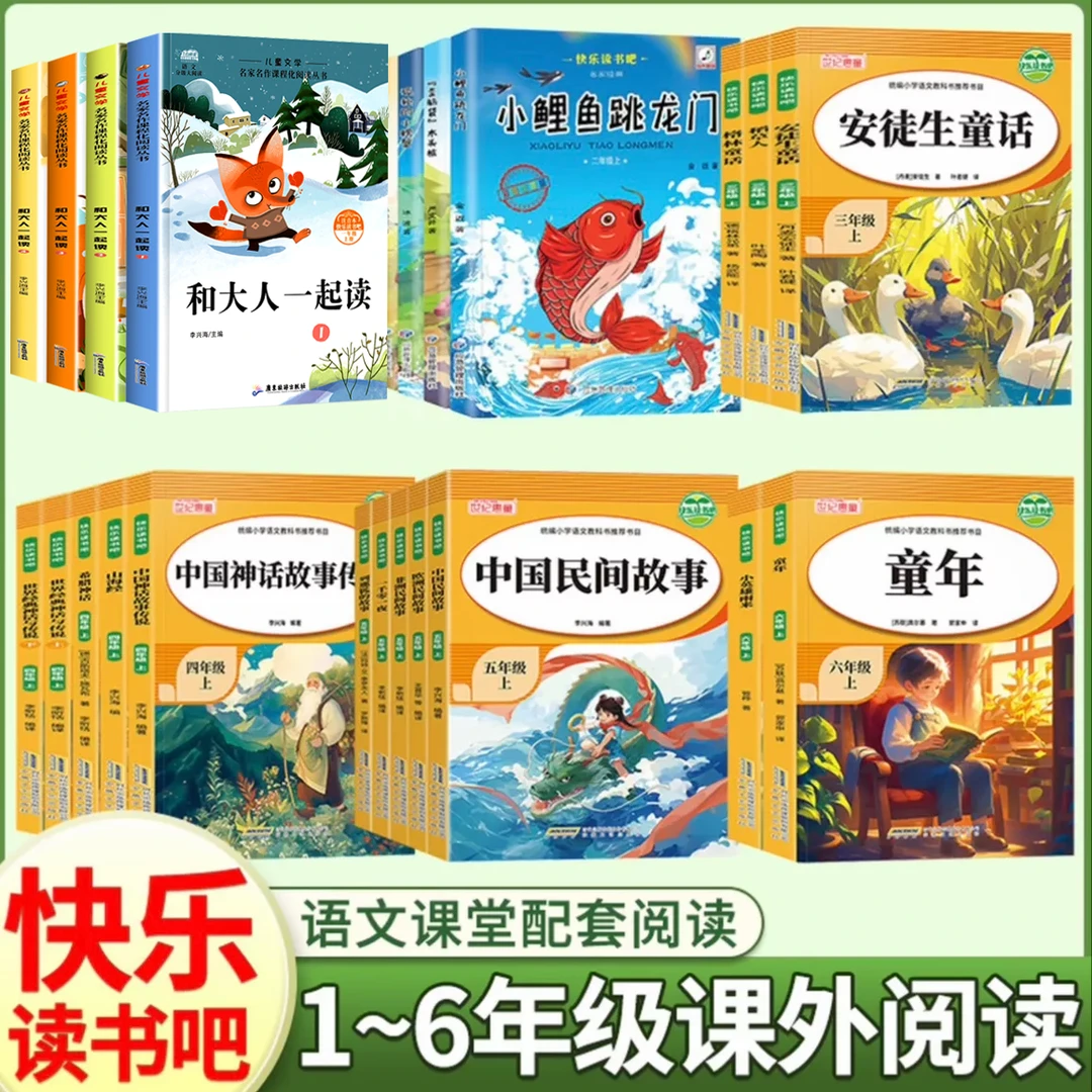 【快乐读书吧】小学1-6年级下册课外书课外阅读书籍儿童童话故事