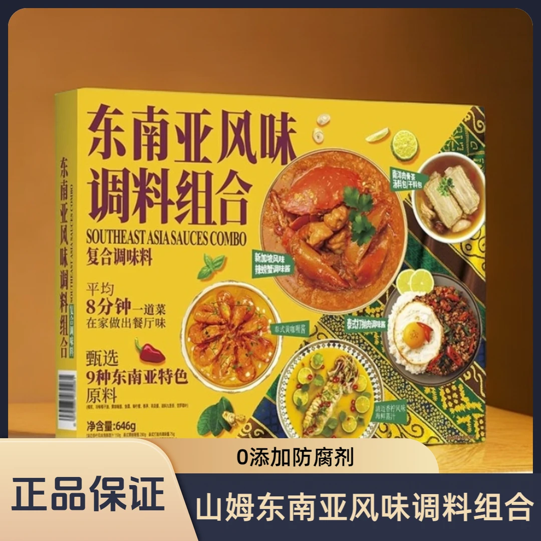 山姆会员超市东南亚风味复合调味料适合咖喱海鲜煲汤家庭分享