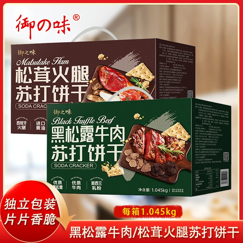 御の味御之味苏打饼干黑松露牛肉味休闲酥脆松茸火腿味早餐代餐