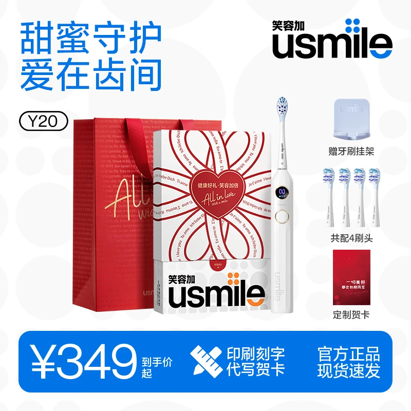 笑容加usmileY20情侣七夕礼物电动牙刷送女友男友实用纪念礼套装