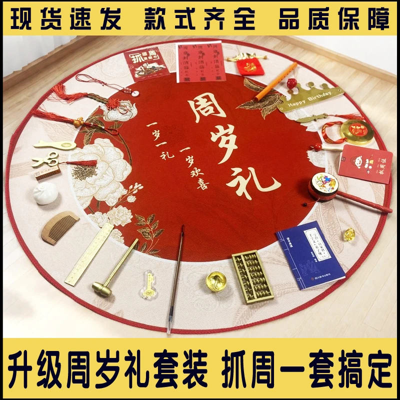 宝宝周岁抓周道具中式国风生日布置纪念套装男女孩周岁礼仪式用品