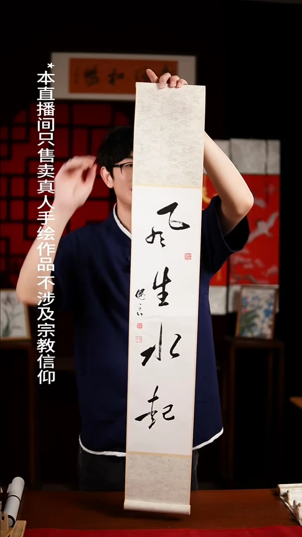 书法书法卷轴17*110黑白风生水起 健良