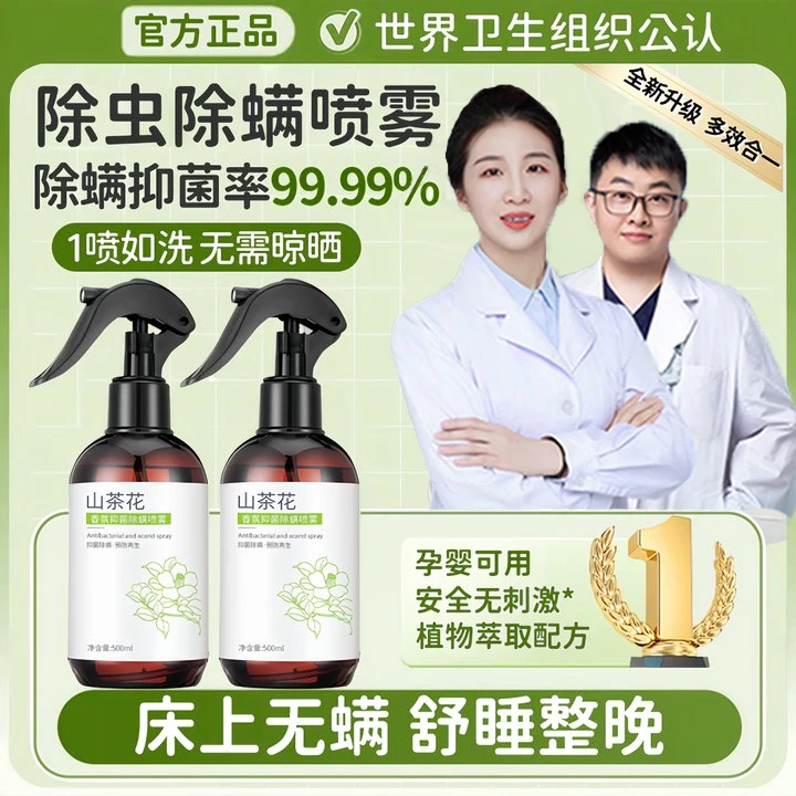【抑菌率99%✅】除螨喷雾剂床上免洗晒除螨虫杀抑菌神器孕婴宠物可用