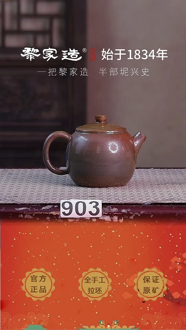 壶903FF约175cc薄胎柴烧球孔无盒