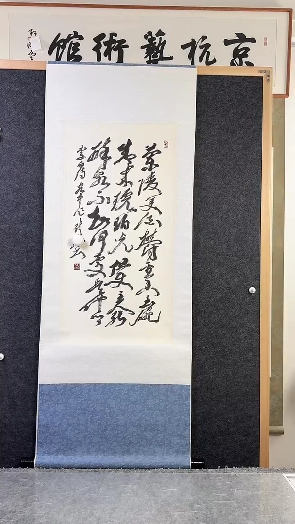 书法用****9尉tc老师 多字书法 立轴