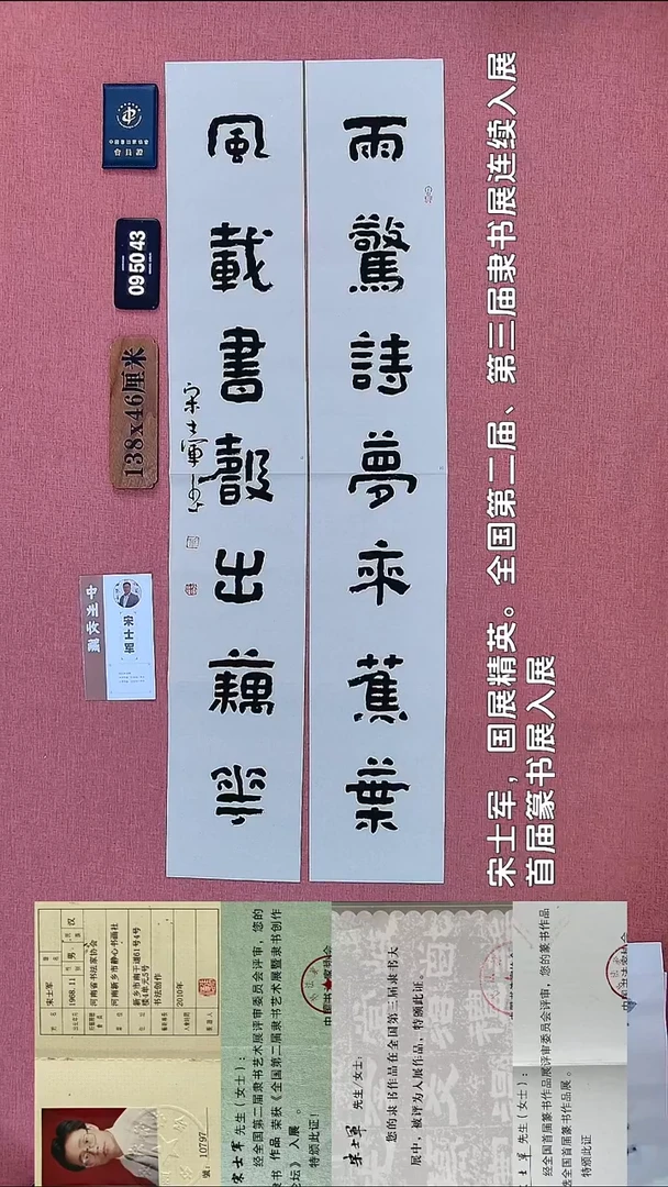 书法61           宋老师书法作品