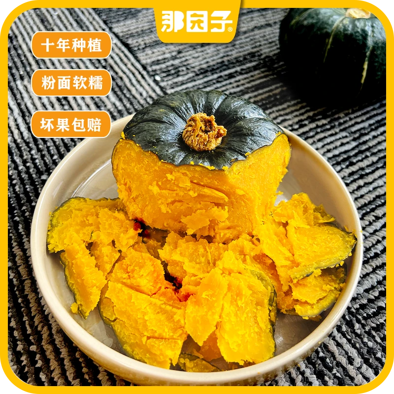 那园子板栗贝贝南瓜4.5斤4-7个粉糯香甜辅食板栗味粉糯粉糯贝贝