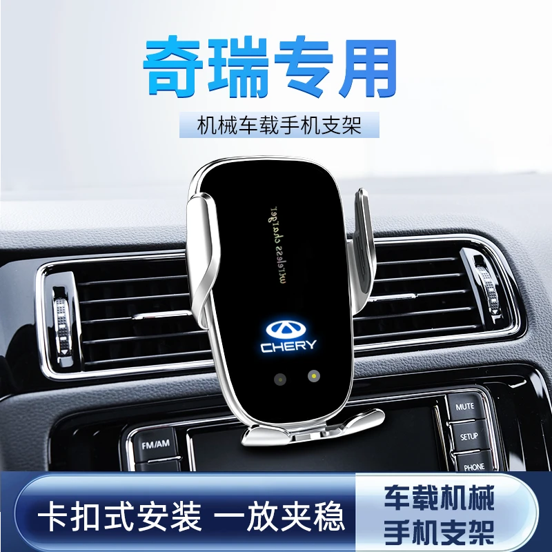 奇瑞车载手机支架瑞虎7/8/5X 艾瑞泽5小蚂蚁汽车专用稳固导航支架