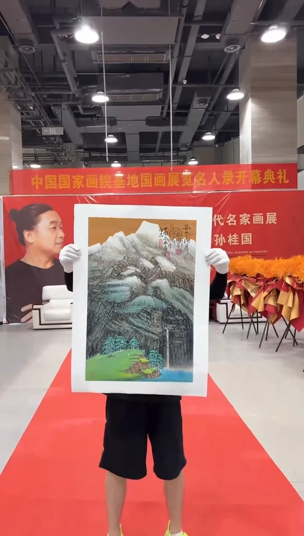 国画 孙桂国老师国画作品，带合影证书17-14
