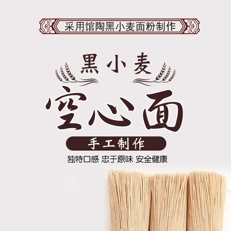 黑小麦空心挂面1.5千克礼盒装新鲜健康营养美味原味劲道传统制作