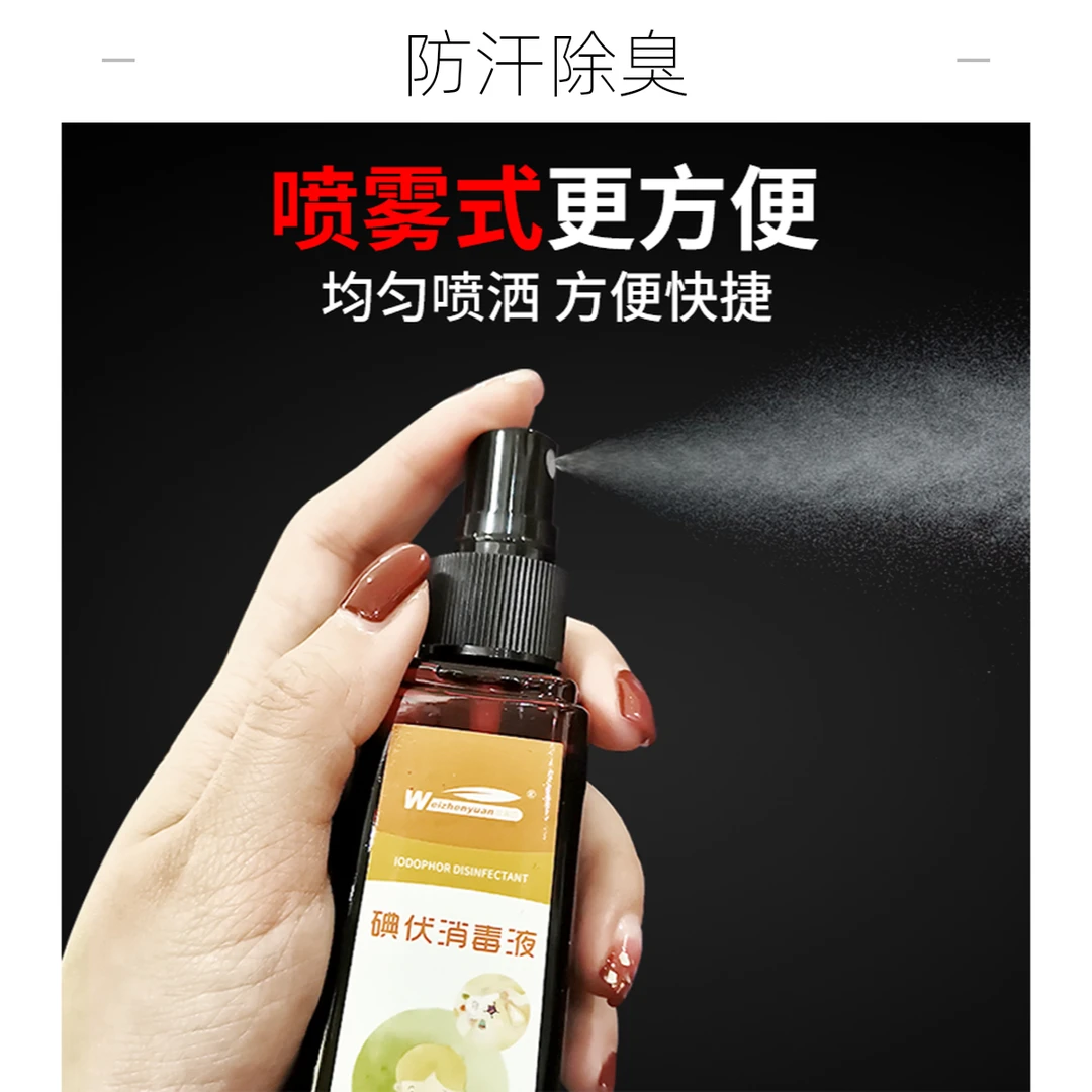 维真园清新碘伏瓶装学生专用消毒液喷雾喷剂抑菌喷雾剂喷雾式杀菌