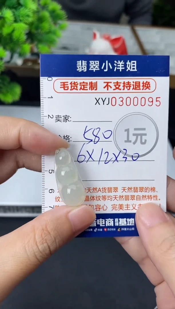 未镶嵌定制翡翠毛货商品 不退换/ 0095