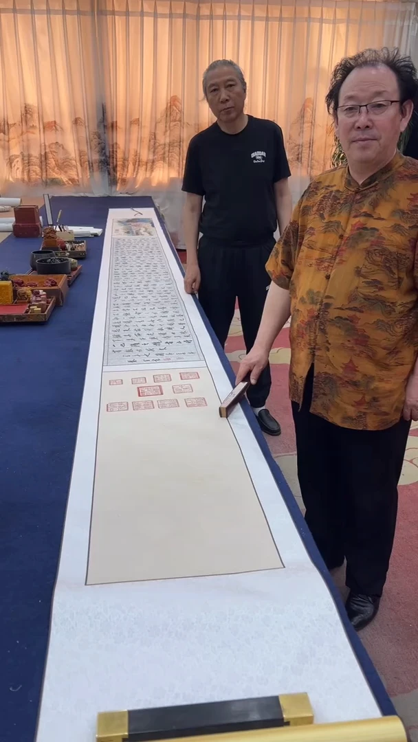 书法秦全 兰亭集序 长卷证书