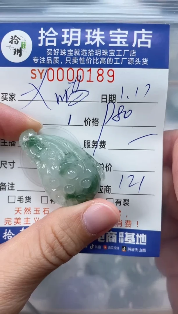 【闪购商品】翡翠颈饰未镶嵌翡翠挂件莲蓬189