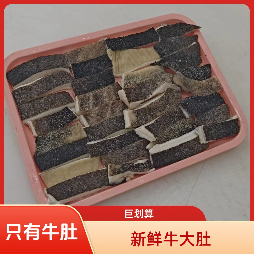 母牛鲜牛杂【五斤牛肚】纯牛肚 牛杂面条牛杂火锅档口商用