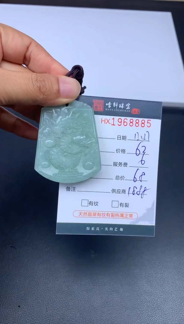 未镶嵌挂件翡翠哈轩 挂件1