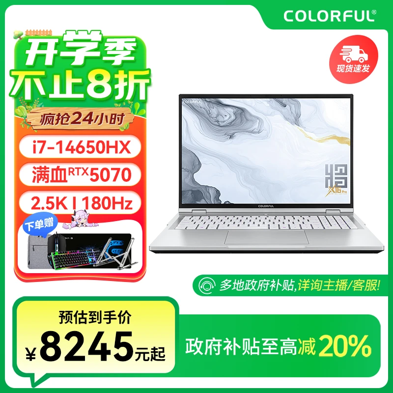 七彩虹将星 X16 Pro i7-14650HX RTX5070 16G 1TB 游戏笔记本