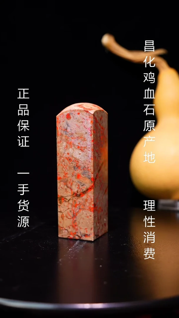 昌化石印石昌化原产地印章一方WY