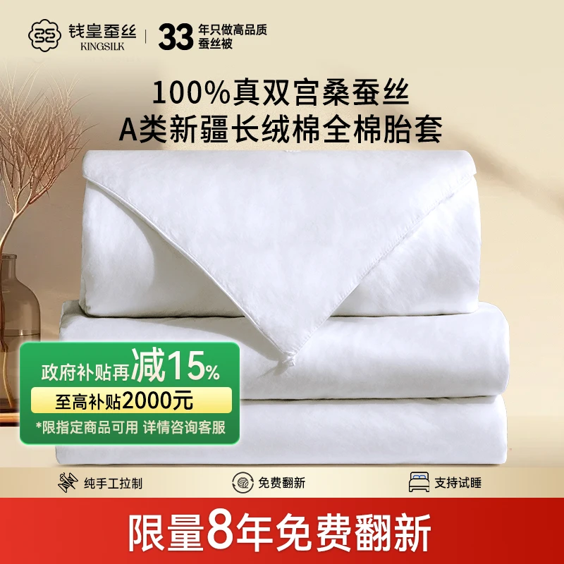【钱皇】【寐·云眠】蚕丝被100%桑蚕长丝全棉结婚喜被二合一子母被