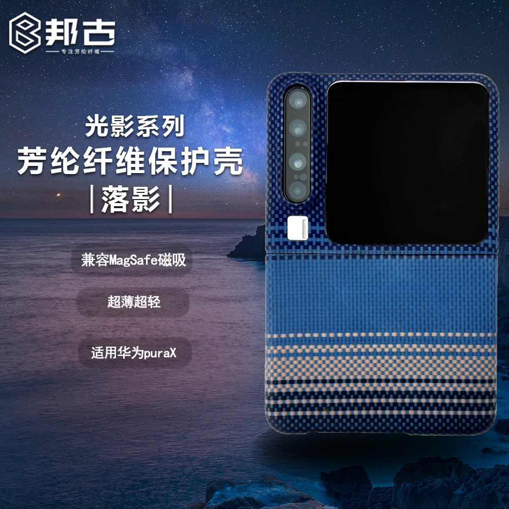 [人可三石专属]邦古适为PuraX凯夫拉PC中轴保护芳纶纤维壳手机壳