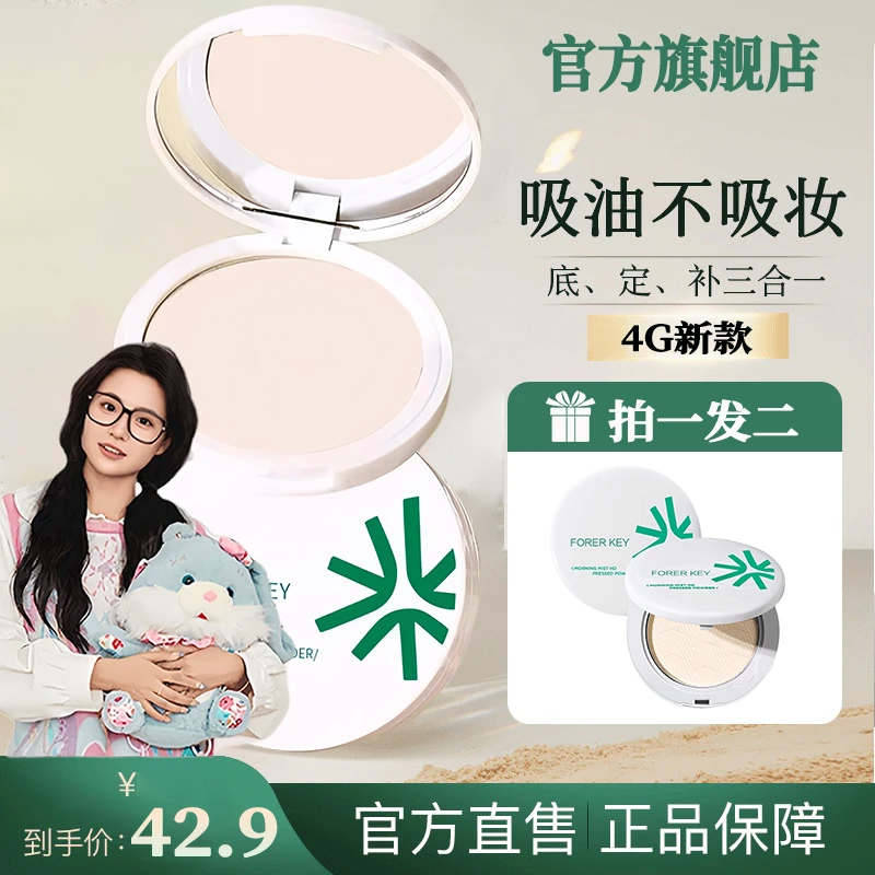 【小鱼海棠】晨雾高清粉饼清透柔肤控油保湿隐匿毛孔不卡粉蜜粉散粉