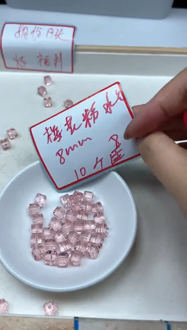水晶珠宝半成品未镶嵌D679 粉水晶方糖8mm10颗8元