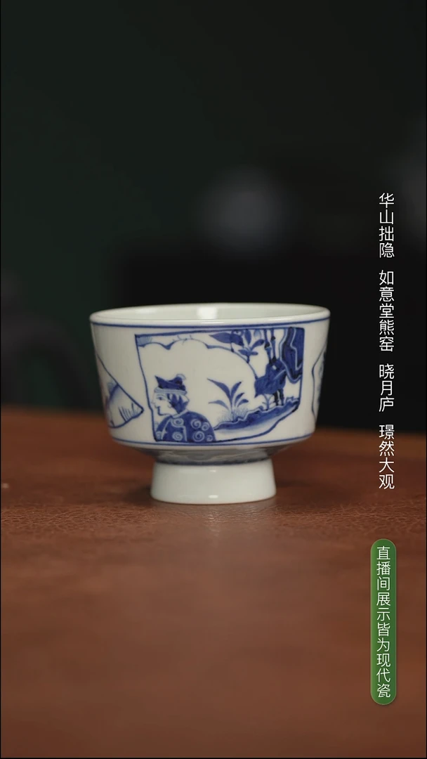 如意堂熊窑制 八破图杯