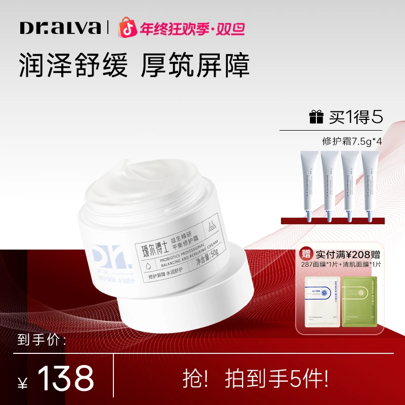 【舒缓修护】瑷尔博士益生菌面霜补水保湿敏感肌脸部保湿面霜