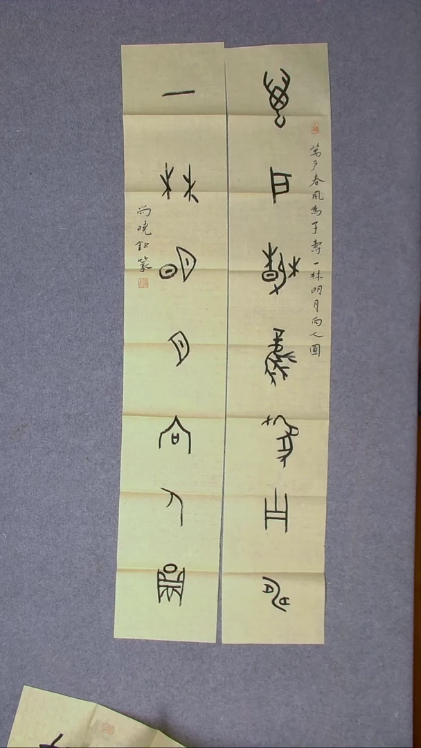 书法尚晓铭辽宁138*23*2（6）