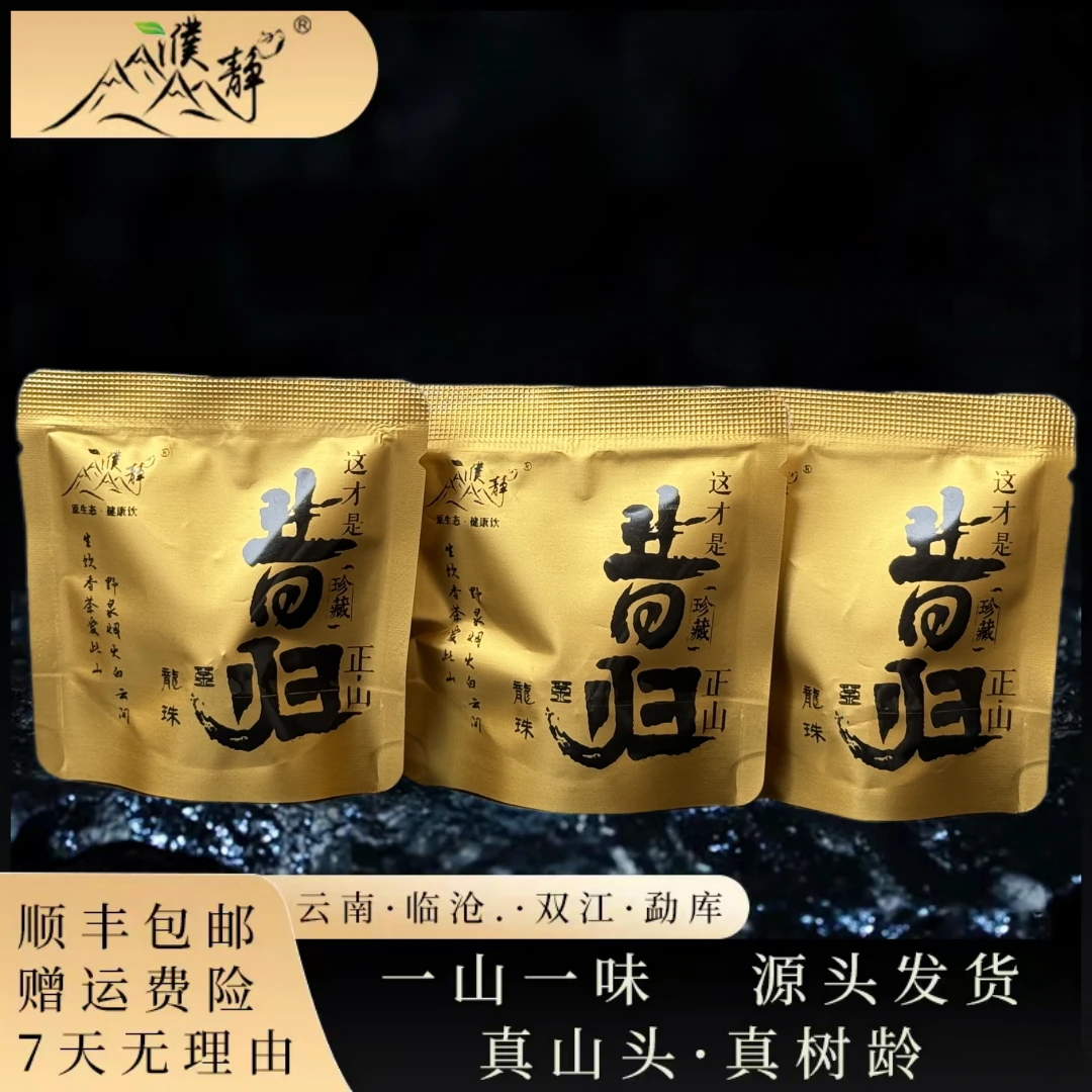 【昔归正山】2024年头春/昔归忙麓正山核心区龙珠/10颗装/高货