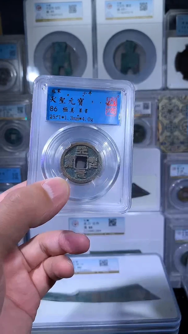 【闪购商品】铜御泉收藏天圣元宝砖篆书一枚