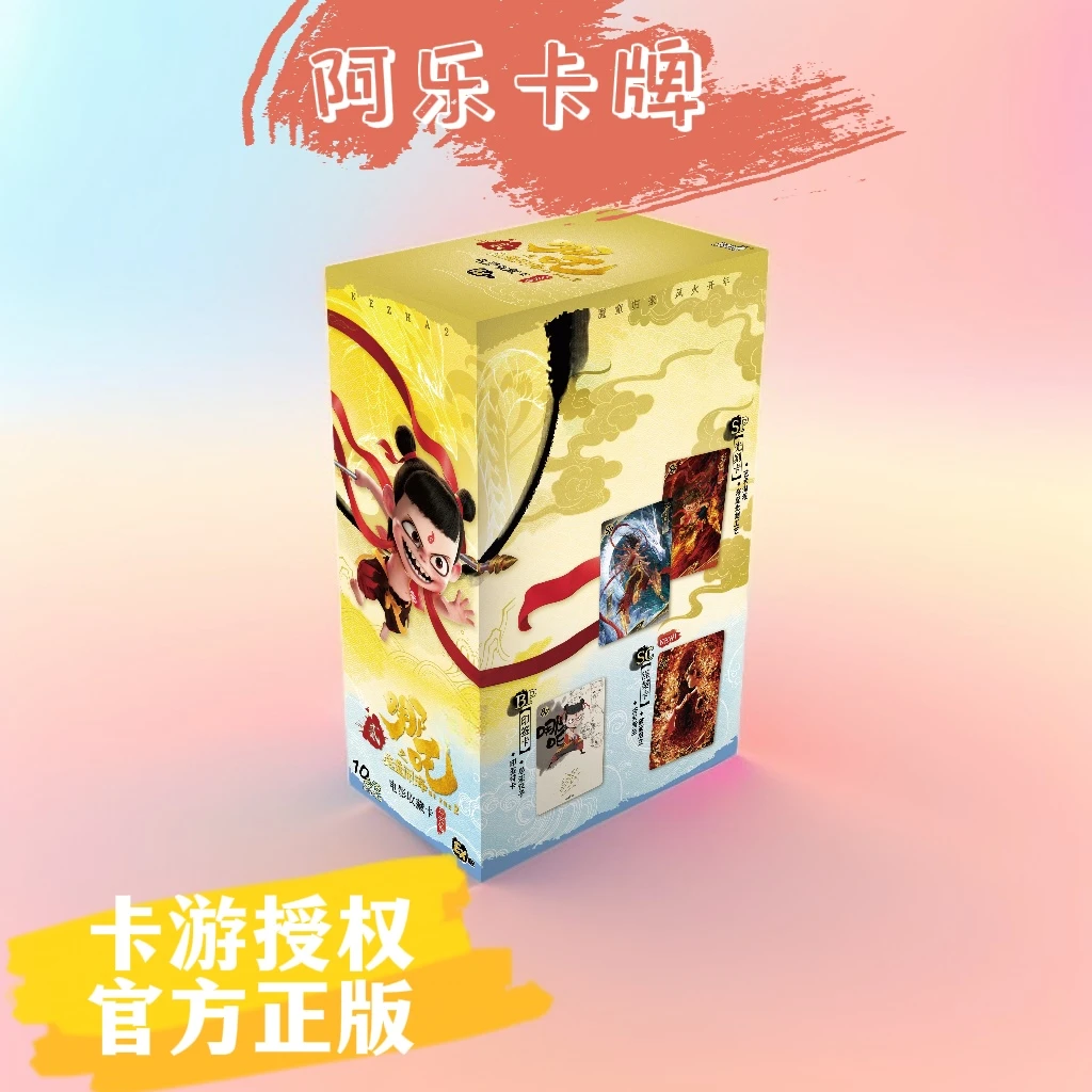 【正版直发】哪吒之魔童闹海10元斗天包收藏卡 EX版
