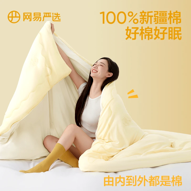 【网易严选】新疆透气天然棉花被 | 正品