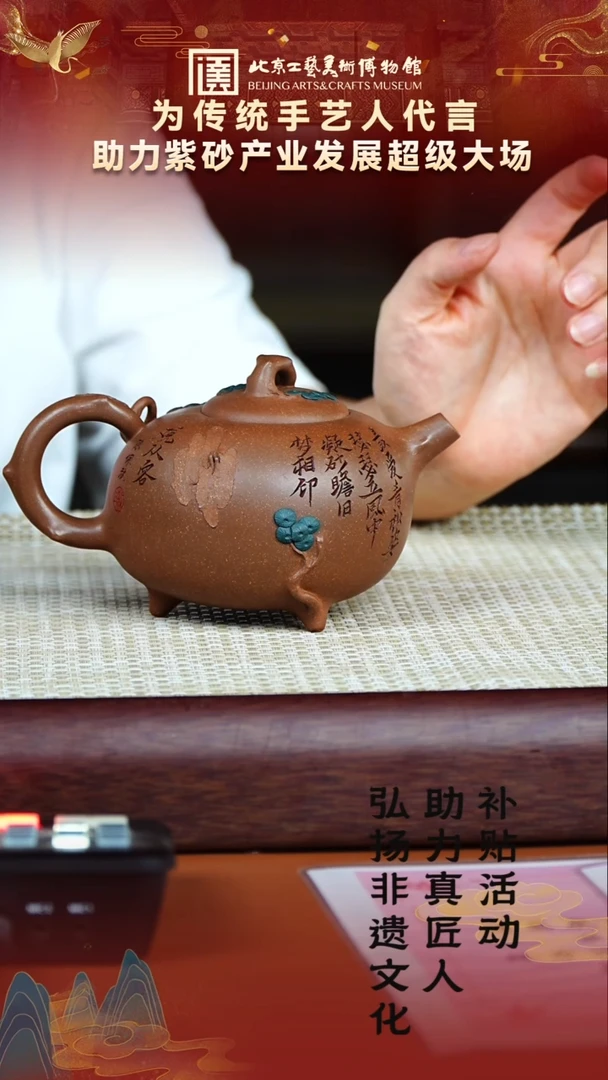 茶壶紫砂120宜兴紫砂非遗助力紫砂产业文人段+画