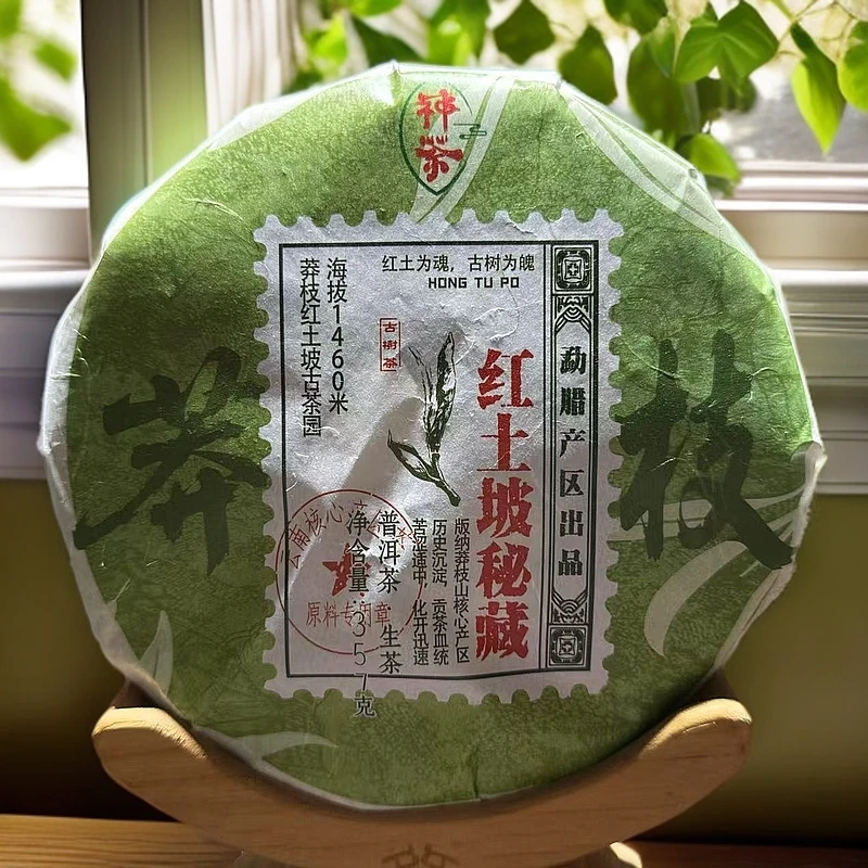 2022年红土坡秘藏  普洱茶 生茶357g
