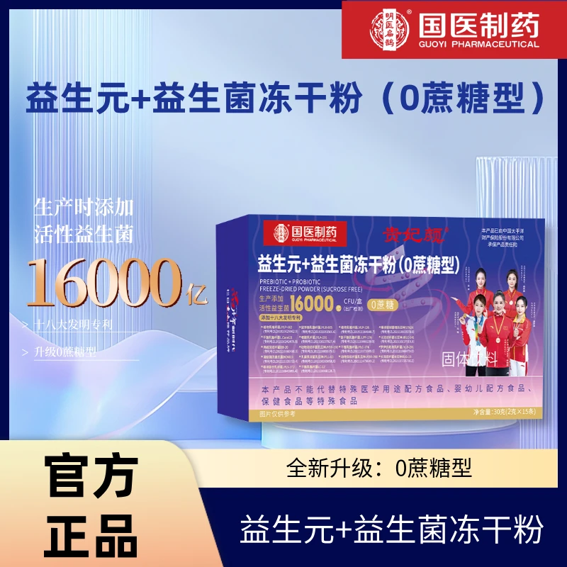 【到手10盒】益生元+益生菌冻干粉（0蔗糖型）