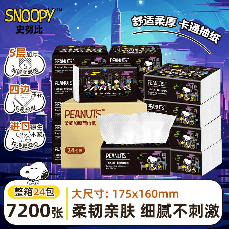 Snoopy/史努比都市夜游抽纸原生木浆5层加厚24包整箱囤货装面巾纸