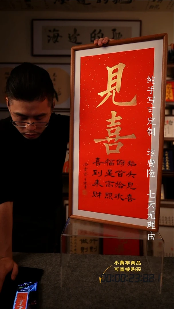 书法见喜 35·70