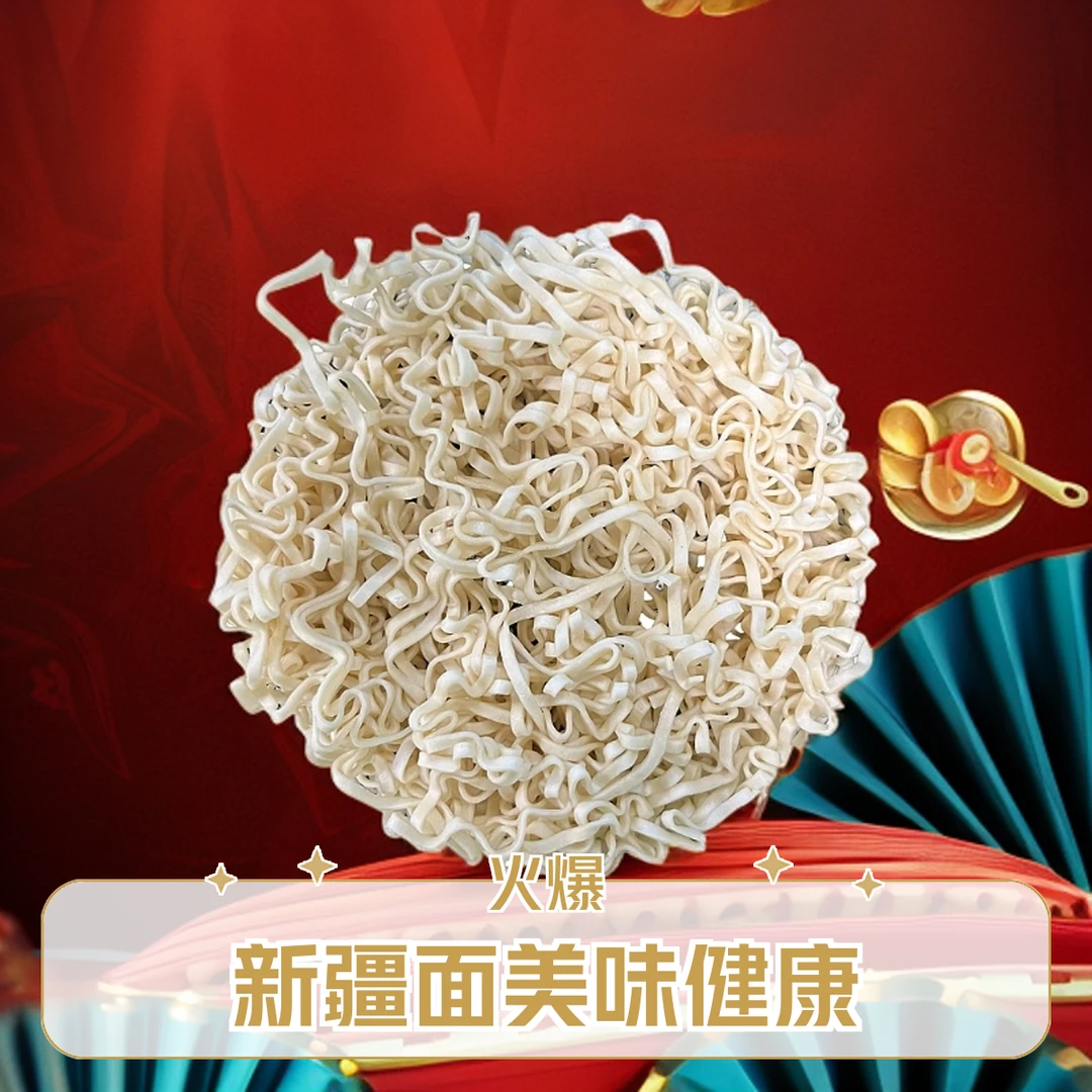 【健康食品】新疆面（鹰嘴豆面）非油炸健康美味55g/袋拉面