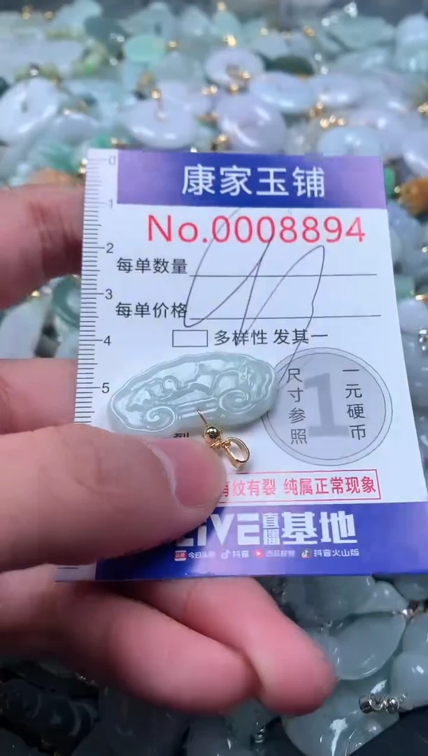 【闪购商品】翡翠吊坠(不含链)未镶嵌8894