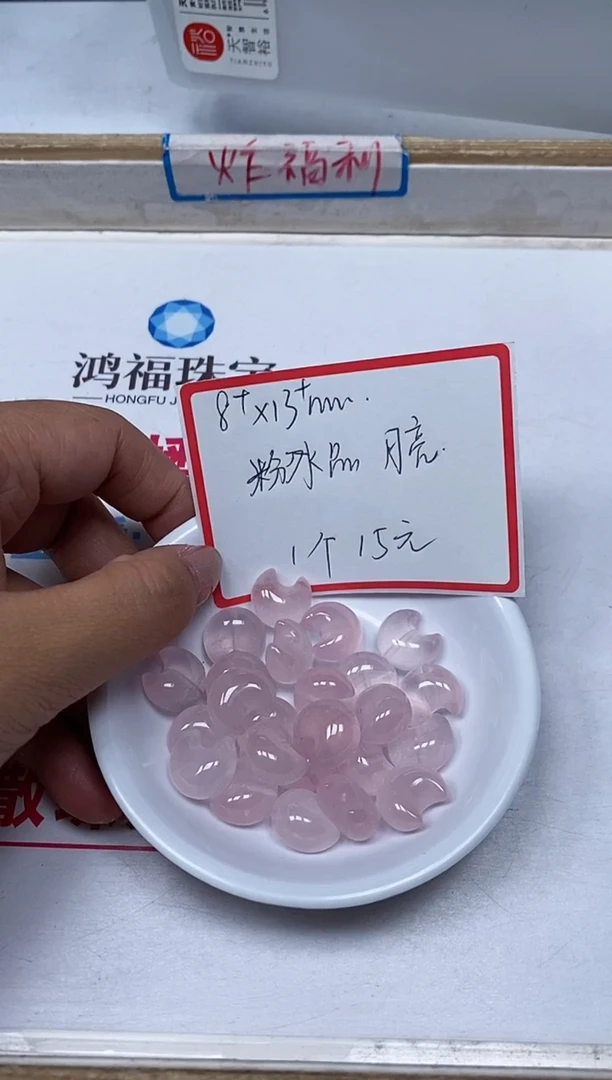 【闪购商品】水晶散珠未镶嵌A271 粉水晶 月亮1个15元