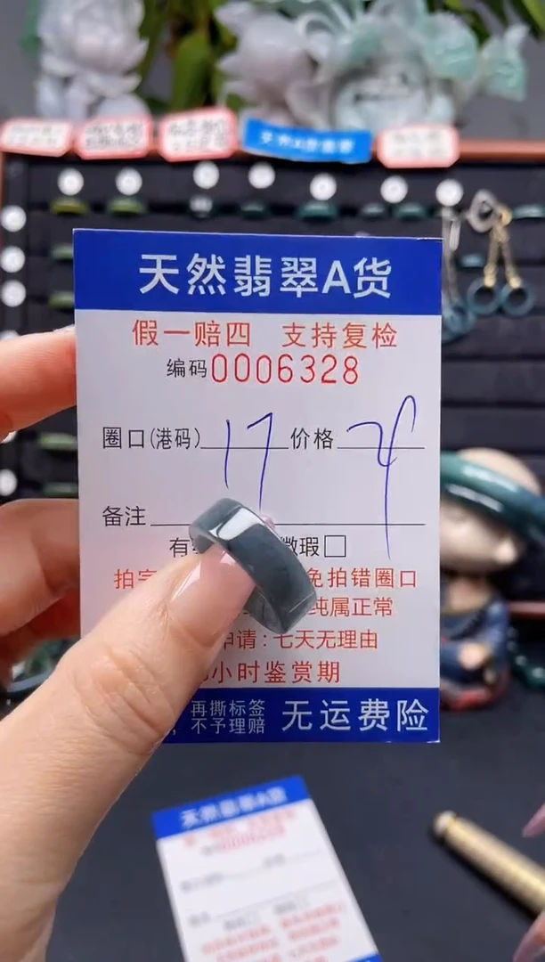 未镶嵌戒指翡翠17*6328