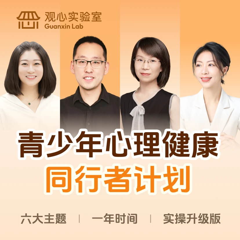 （已买1280学员专用）青少年家庭心理同行者计划