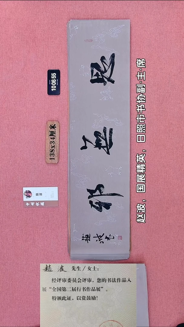书法255    赵老师书法作品