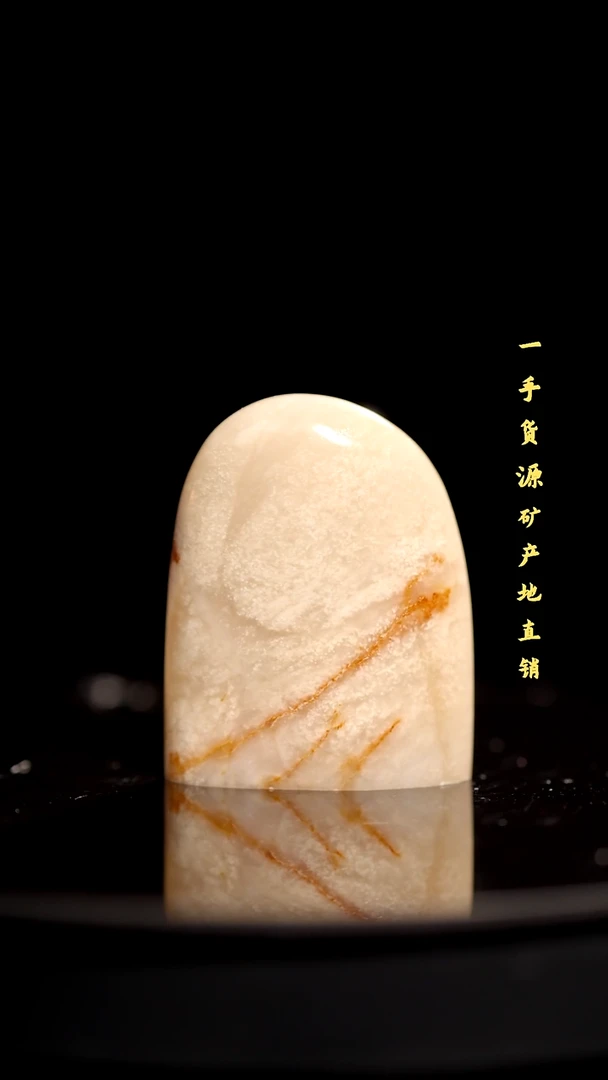 昌化精品冻石随形印章