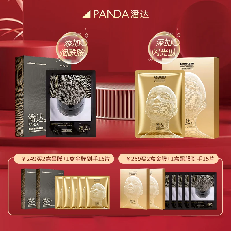 【紧致抗皱组合】潘达玻色因乳霜面膜补水淡化细纹修护紧致抗皱保湿