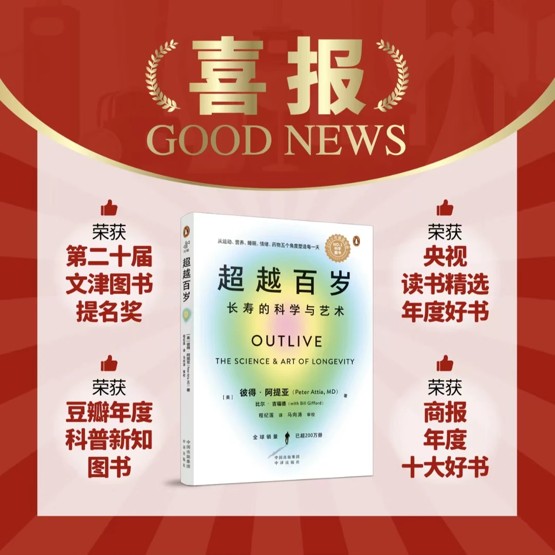 超越百岁长寿科学与艺术健康科普书籍出版社
