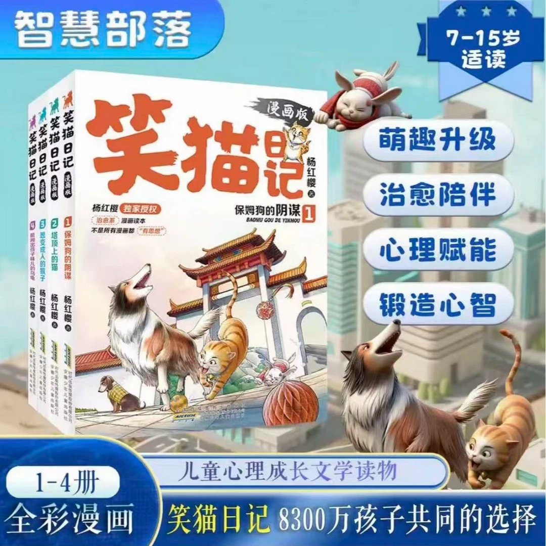 【杨红樱签名版】笑猫日记漫画版上新培养孩子自主阅读养成好性格