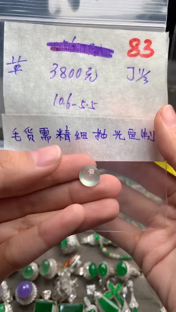 【闪购商品】定制翡翠未镶嵌毛货需精细抛光+发货拍一发一